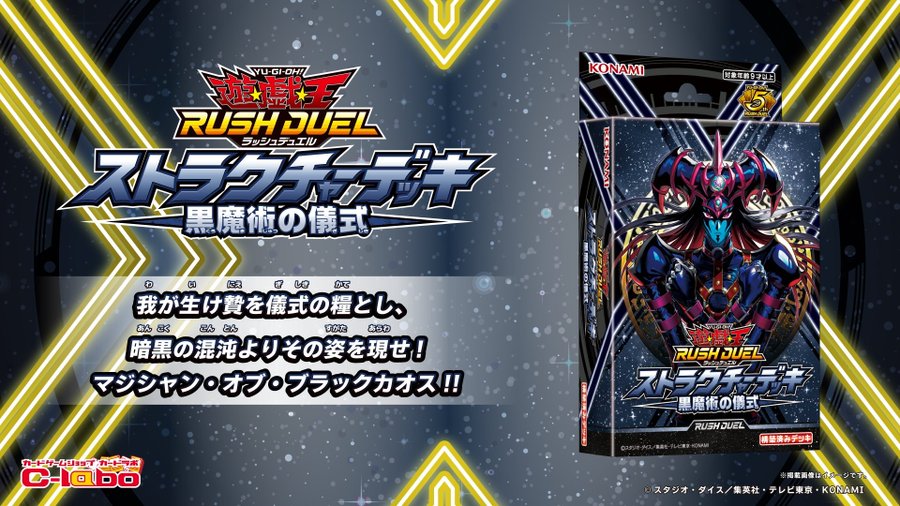 ラッシュデュエル 商品情報】 ／🧙 遊戯王ラッシュデュエル