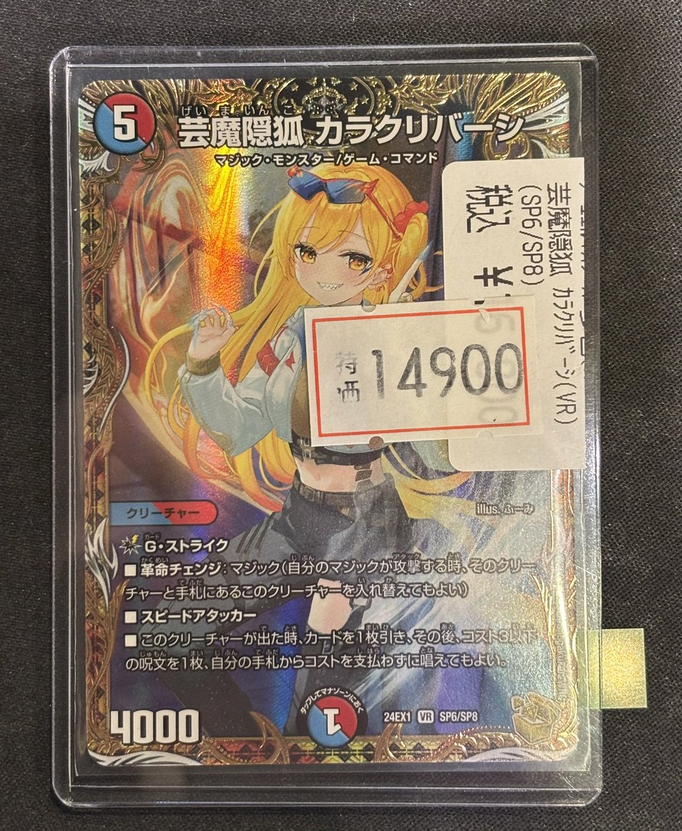 販売情報】 #デュエルマスターズ 🦊芸魔隠狐 カラクリバーシ