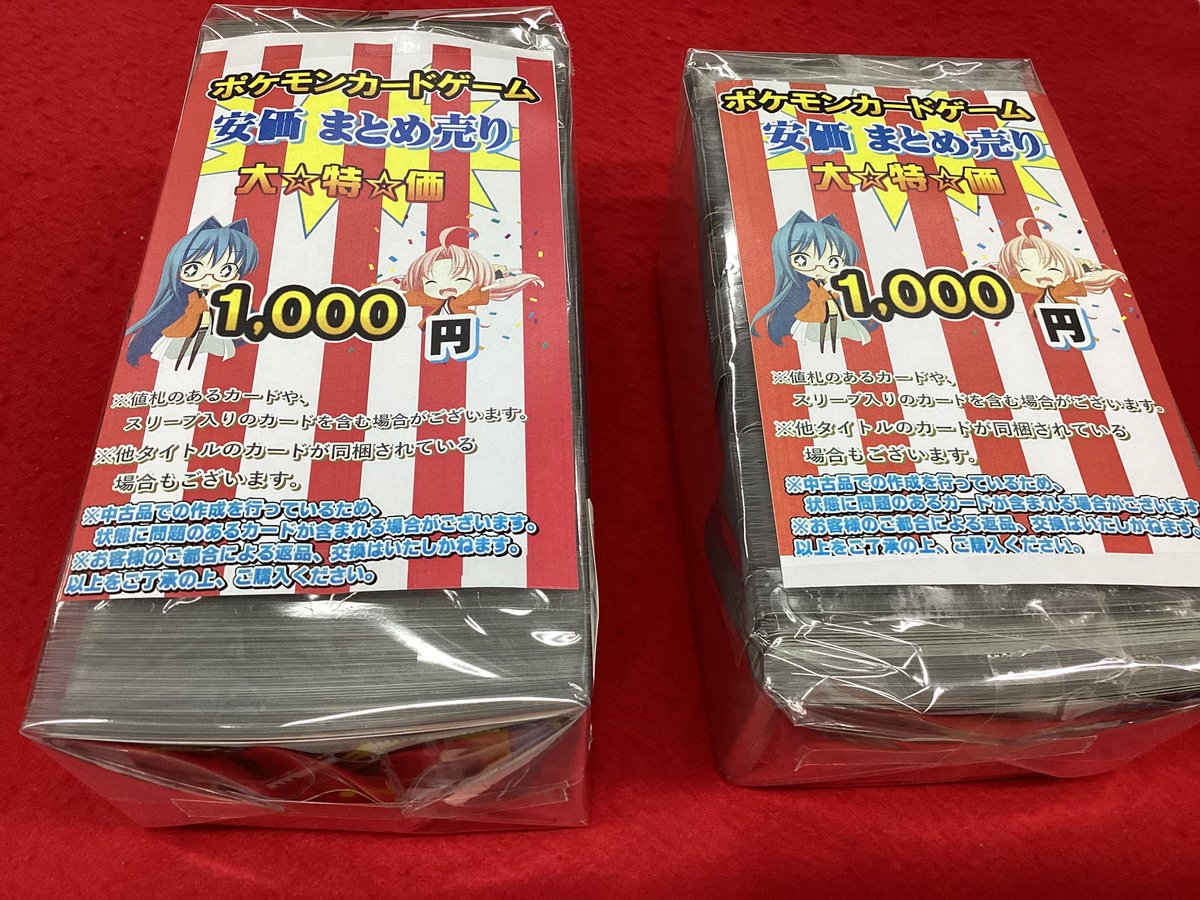 ポケモンカードゲーム ポケカ 販売情報】 まとめ売り大特価 展開開始