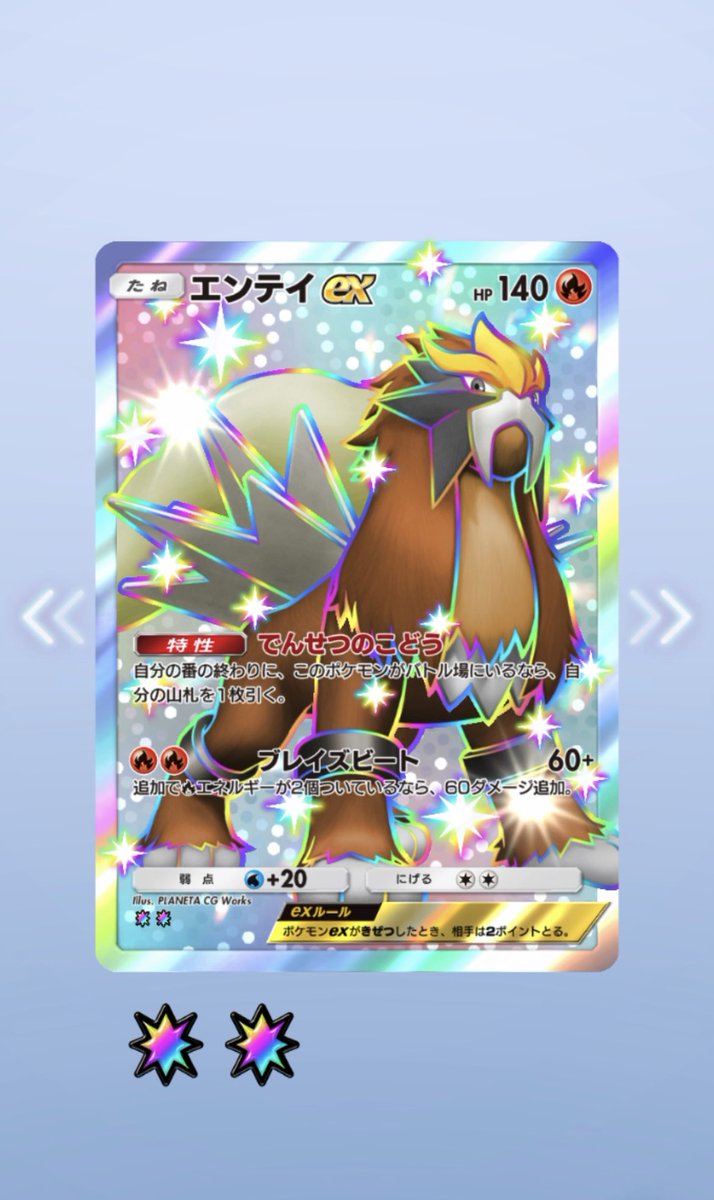 エンテイex色違い2枚目きたー！！