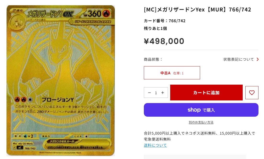 🔥🔥商品情報🔥🔥】 ポケモン人気カードが色々入荷中‼ ✓[MC]メガ