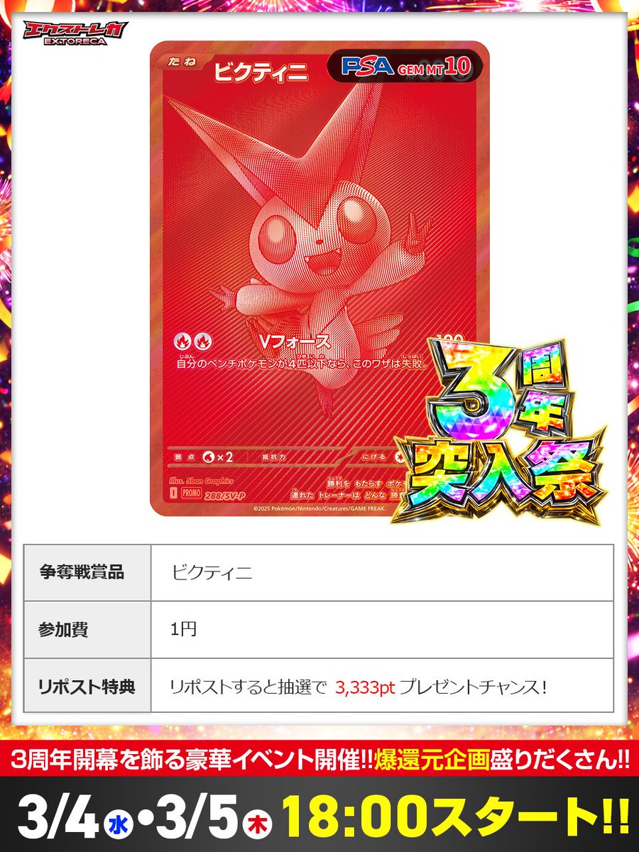 💥震えが止まらない…PSA10🌈 ビクティニがまさかの1円降臨!?✨ 3周年