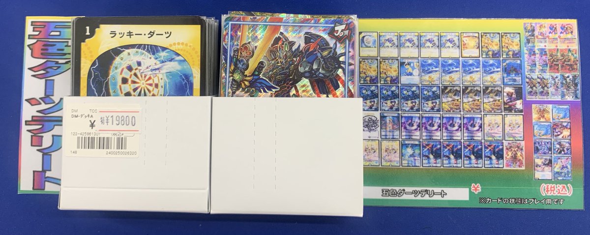 藤ホビデュエマデッキ販売】 【#藤ホビデュエマ販売情報】 【#デュエマ