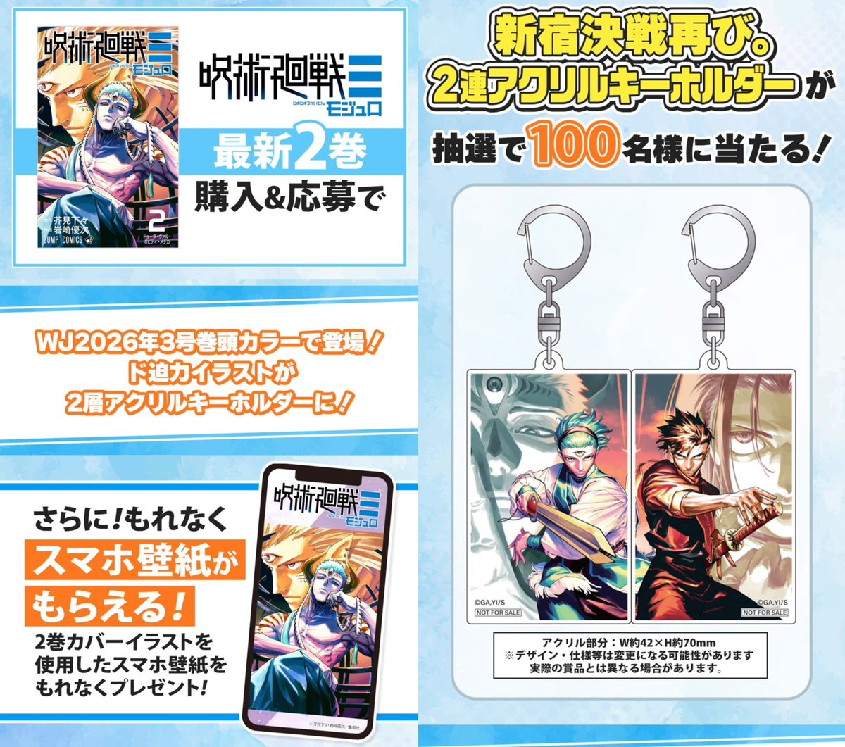 書籍情報】 『呪術廻戦≡』第2巻 購入キャンペーンがゼブラックにて