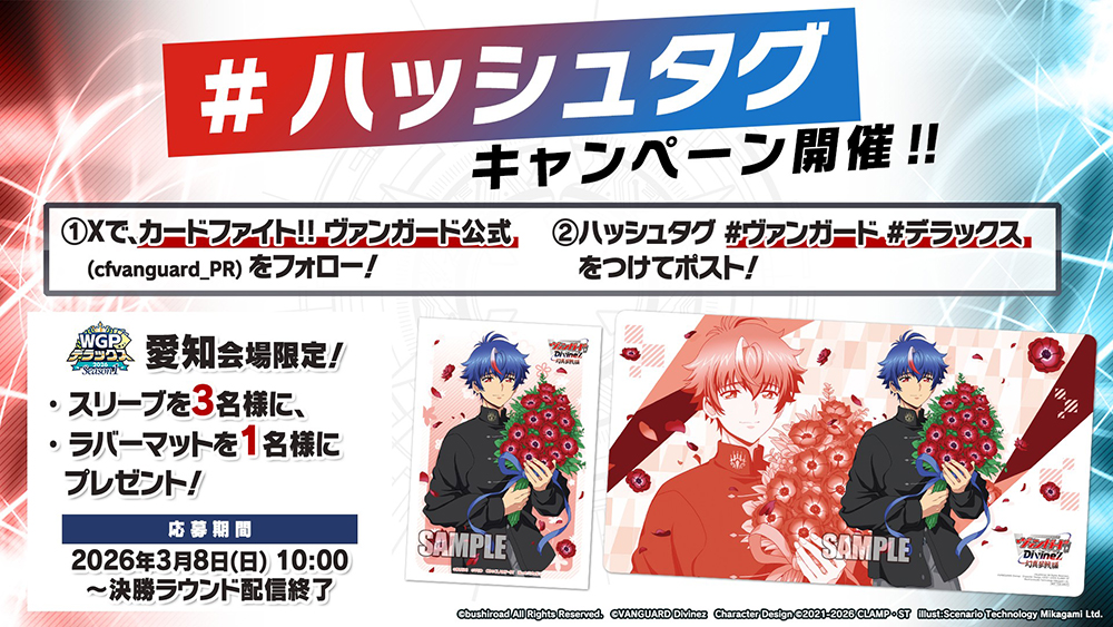 🏆WGP #デラックス2026 Season1 愛知会場🏆 当日はアキナのスリーブ