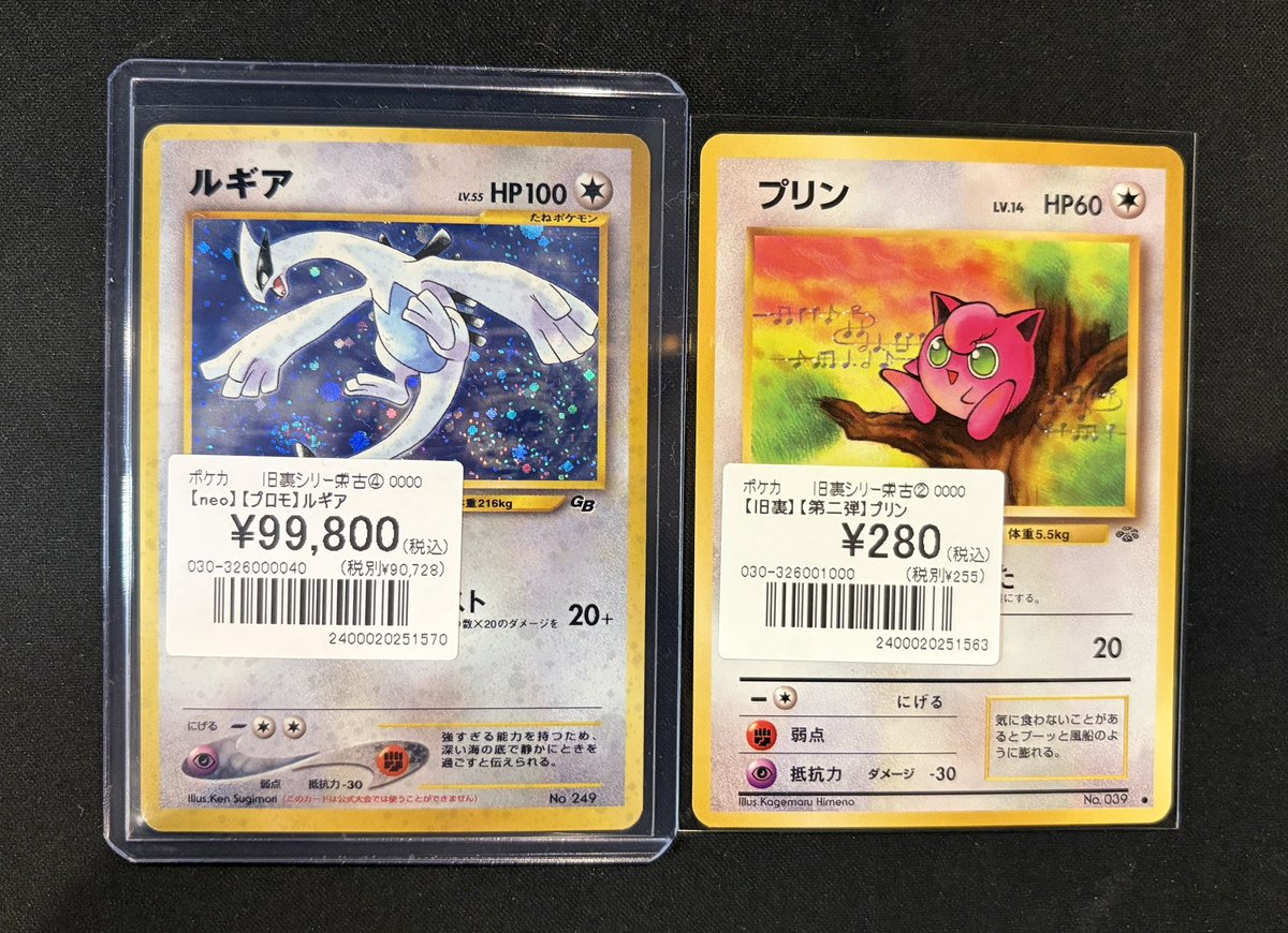 ポケカ】 旧裏カード入荷しました‼️ 『ルギア(プロモ)』 ¥9️⃣9️⃣