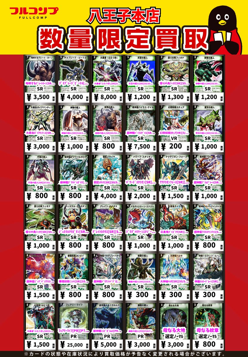 デュエマ ⚙⚙買取情報⚙⚙】 ✨旧枠カード大募集中です✨ 龍仙