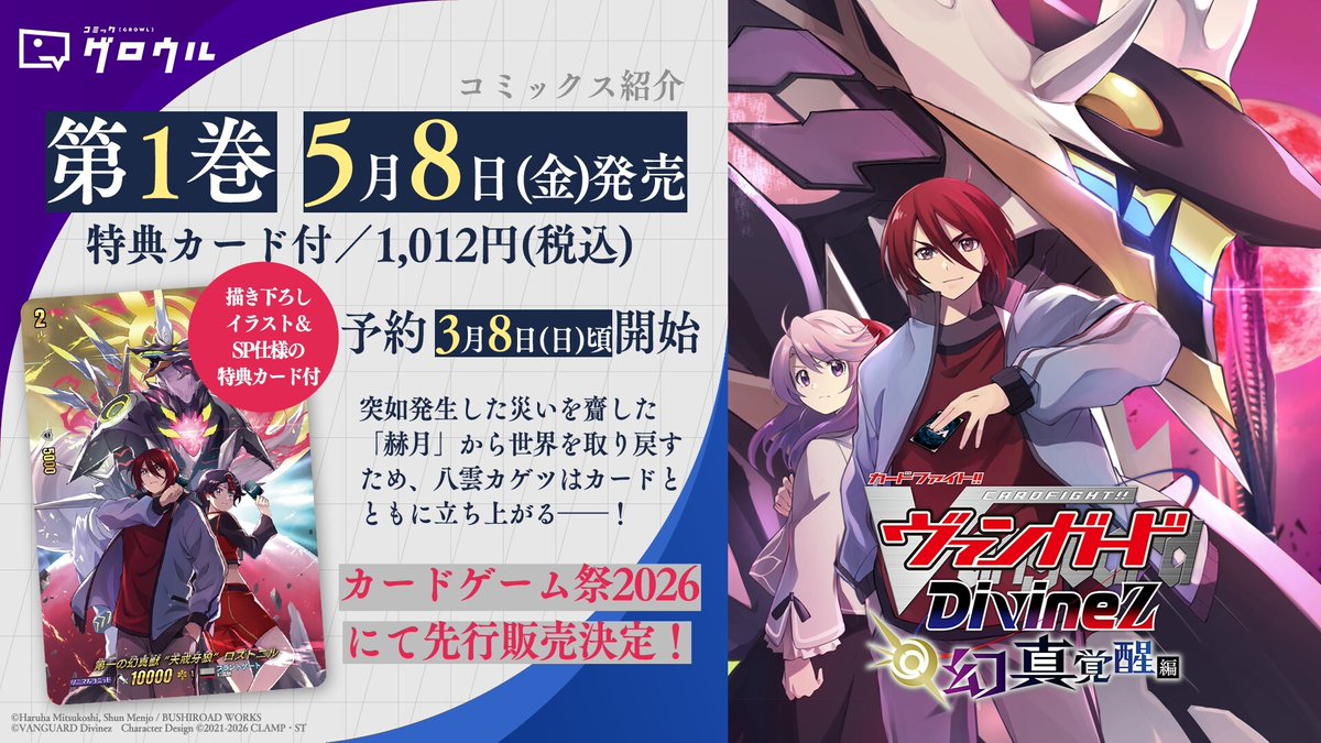 🌕🌘コミカライズ「幻真覚醒編」🌒🌕 ／ 第1巻発売決定🎉 ＼ 特典