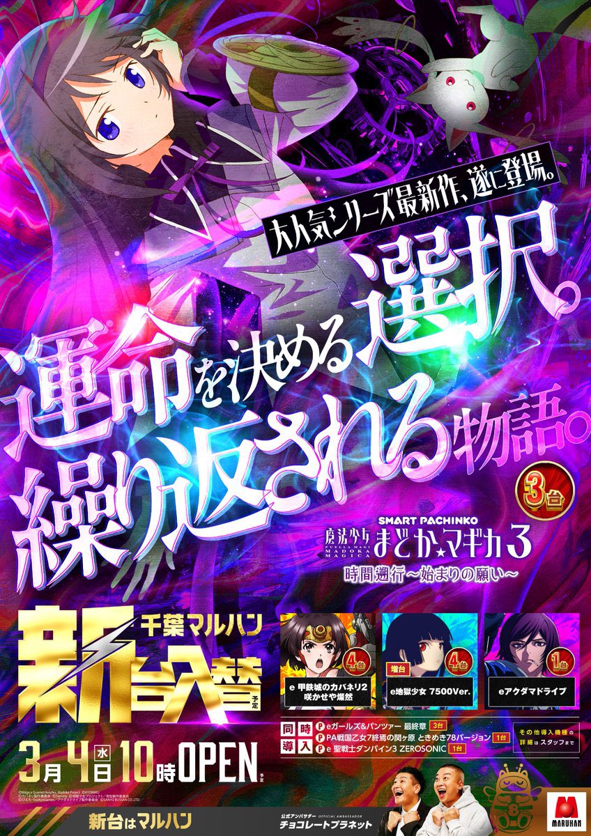 明日のマルハン千葉みなと⚓️ 🐱NYANJA取材 シラカワ🦉は恒例でやっ