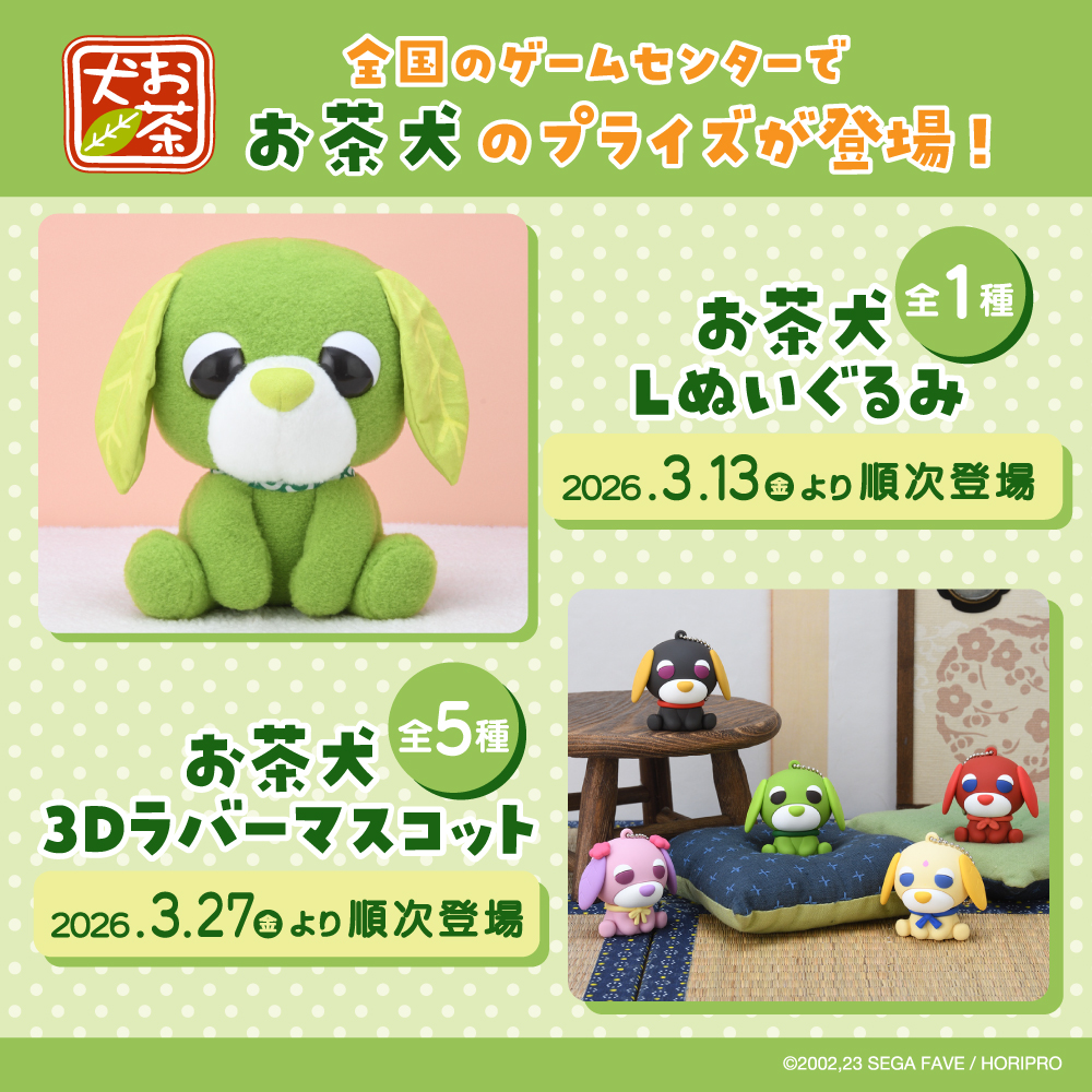 お茶犬【公式】 (@ochakenofficial) / Posts / X