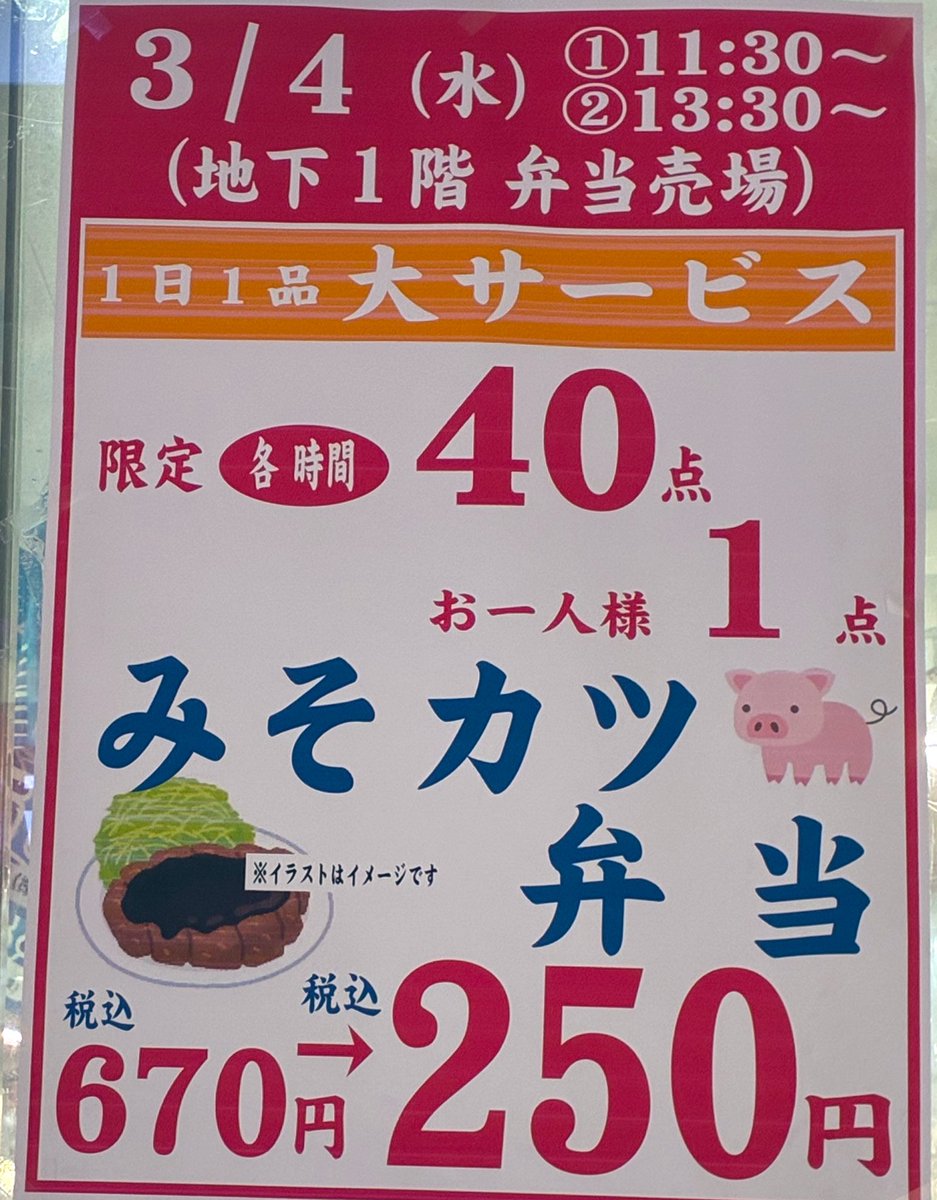 3/4（水） 1日1品大サービス😆😆😆 詳しくはこちらをご覧ください
