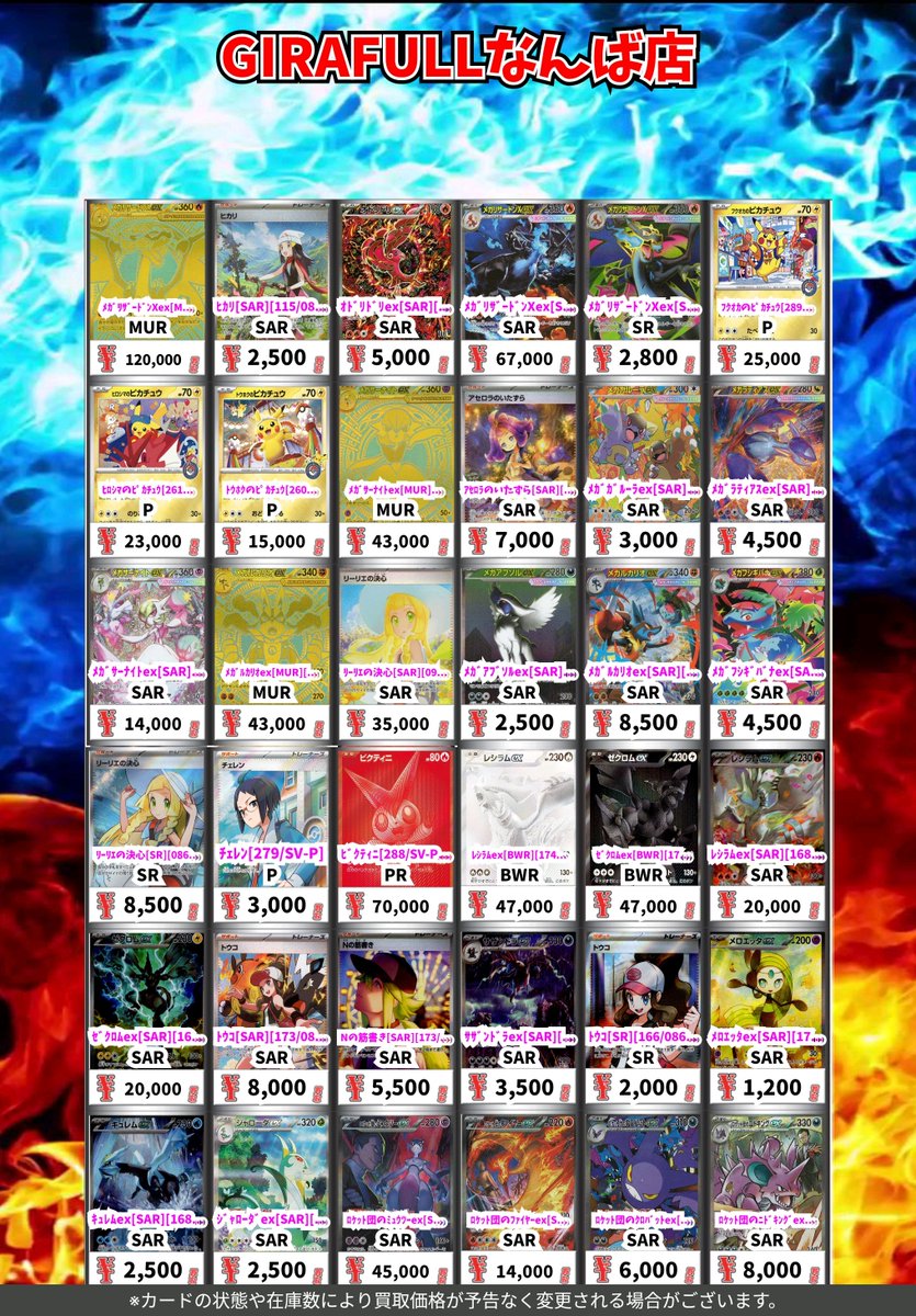 ポケカ #買取 🔥🔥ポケカ スタン 高価買取表🔥🔥 ﾒｶﾞﾘｻﾞｰﾄﾞﾝXex[MUR