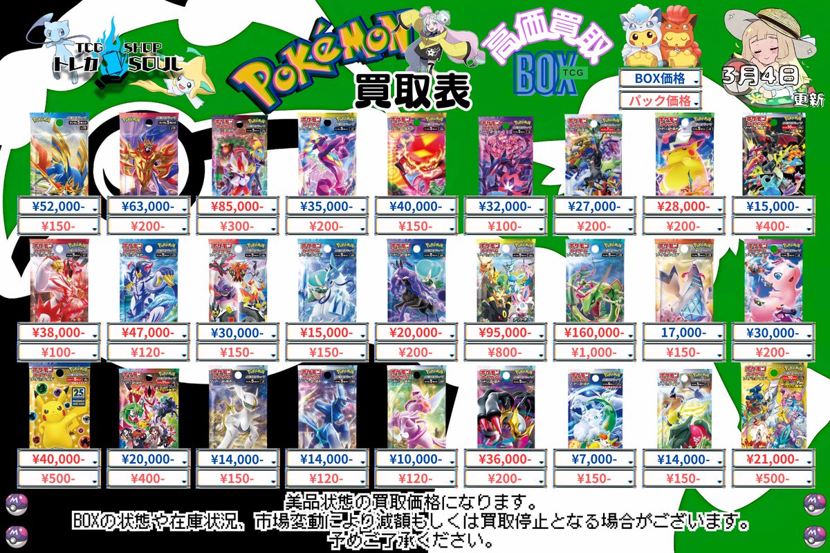 🚨3月4日（水）ポケカ𝐏𝐒𝐀𝟏𝟎買取表🚨 💰当日現金💰払いもしくは