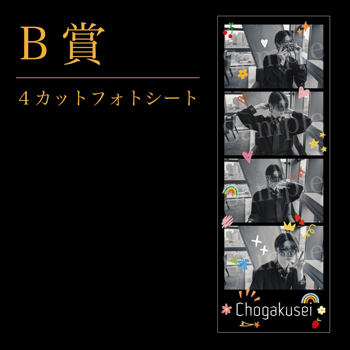 会場CD販売のお知らせ > 超学生 東名阪ツアー2026「Reverb」 会場にて