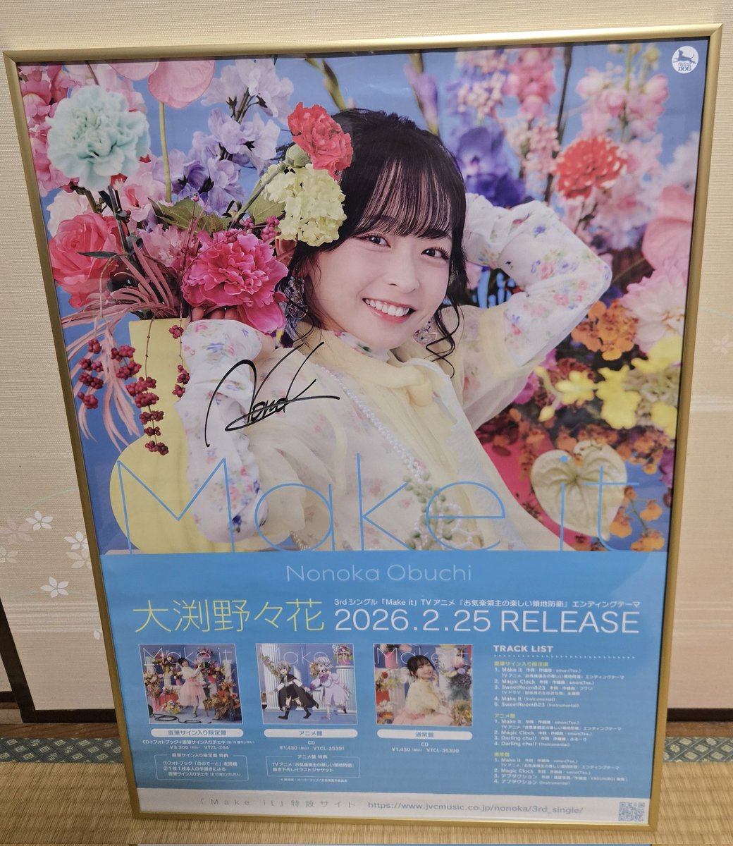 額縁届いたから早速サイン入りポスターを入れた。水色系なかったから