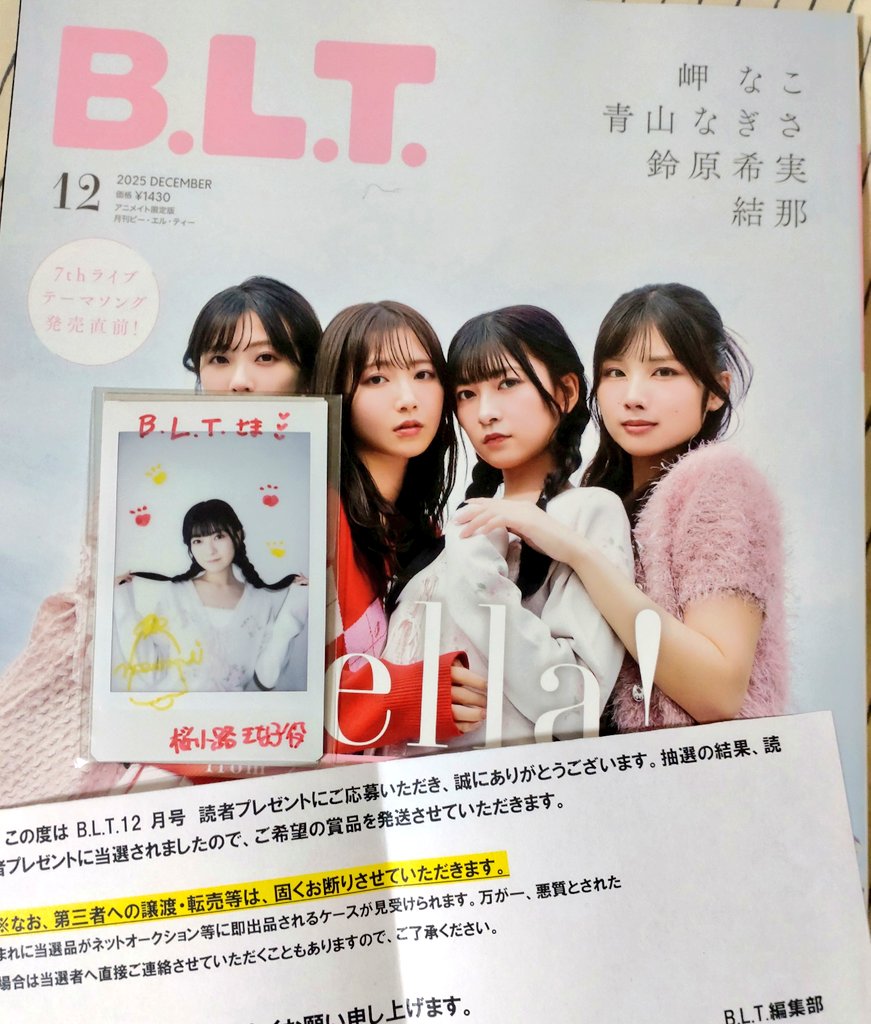 B.L.T.12月号の読者プレゼント、のんちゃんのサイン入りチェキが当選