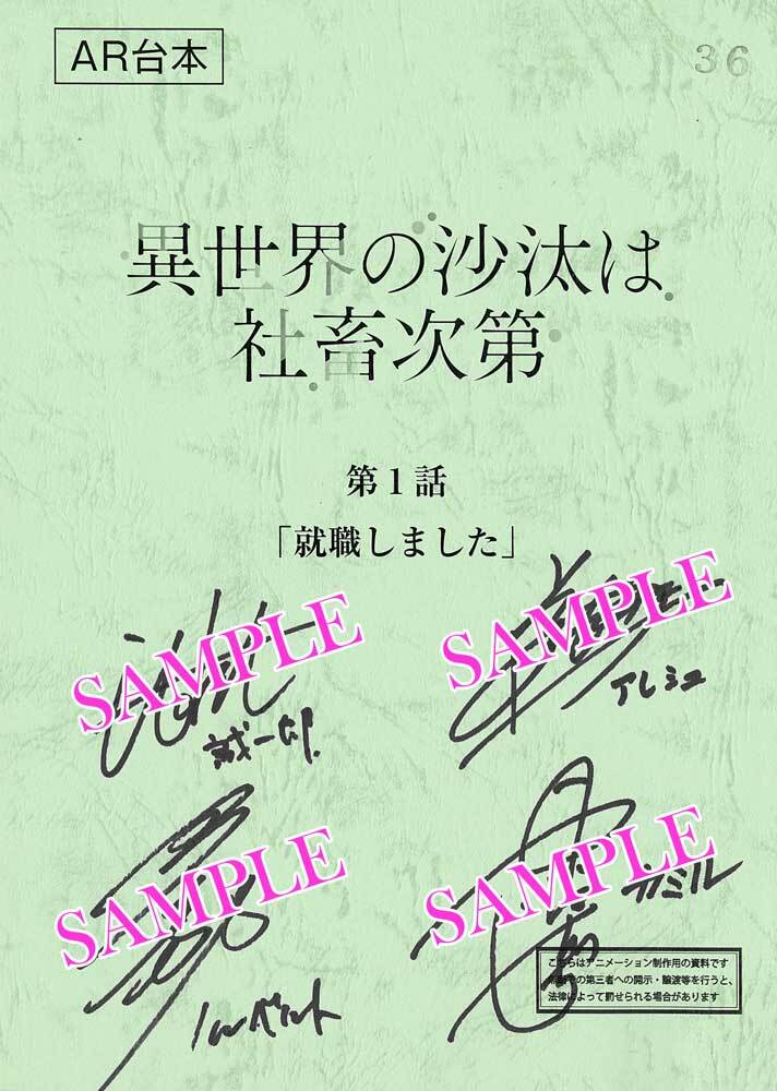 ✨台本キャンペーン✨／ TVアニメ「#異世界の沙汰は社畜次第」Blu