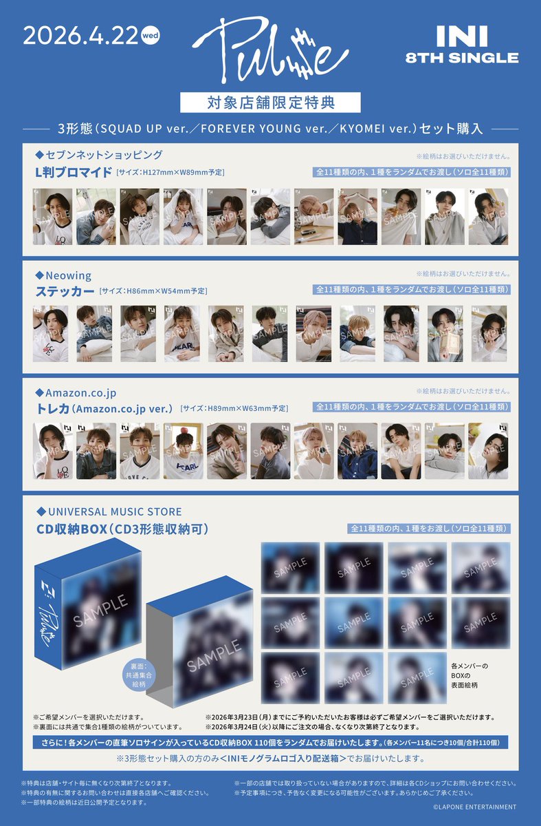 INI 8th Single 封入特典 チェーン特典 交換 仮約束 求：髙塚 譲：池﨑