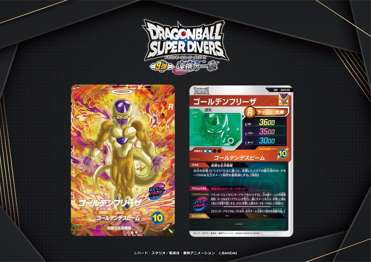 公式】ドラゴンボールスーパーダイバーズ (@DB_SUPERDIVERS) / Posts / X