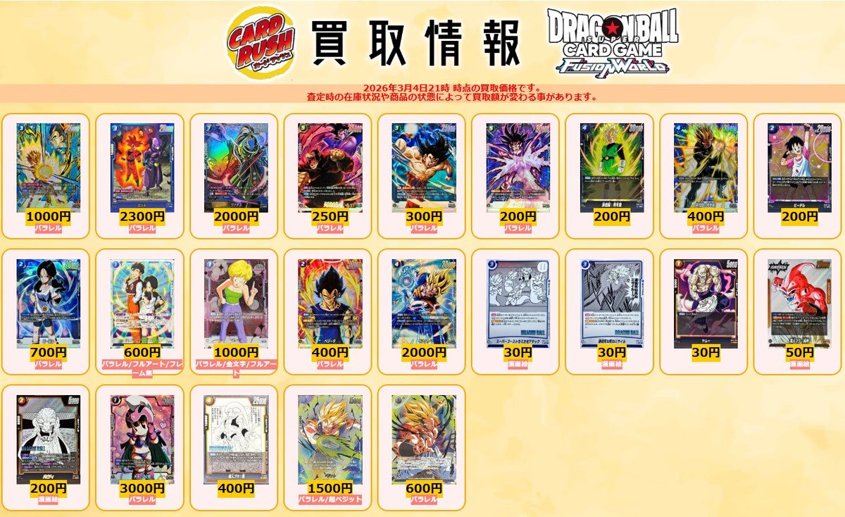 カードラッシュドラゴンボール (@cardrush_db) / Posts / X