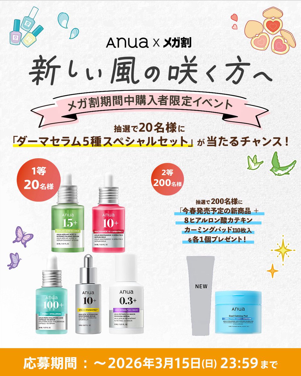 anua.jp (@anua_official) / Posts / X