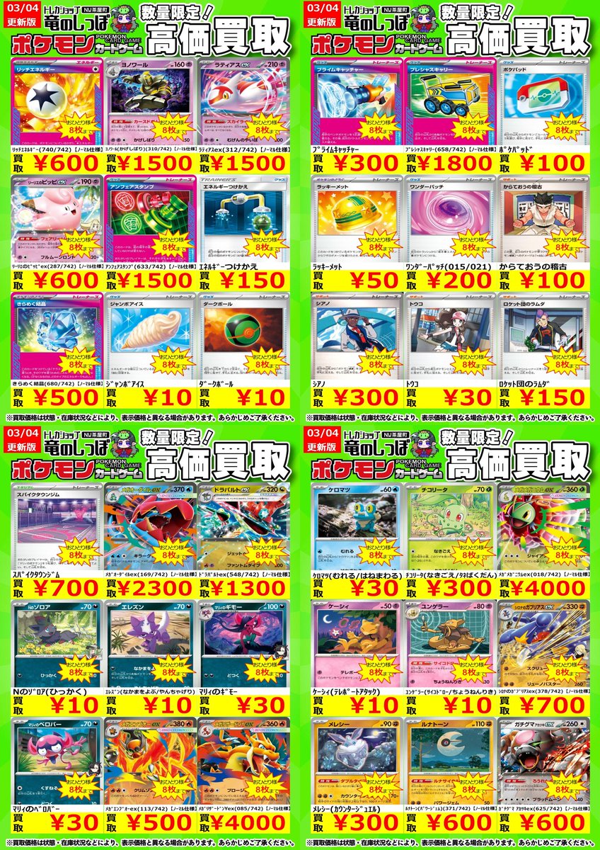 高価買取情報 #ポケカ】 #NUしっぽのポケカ買取表