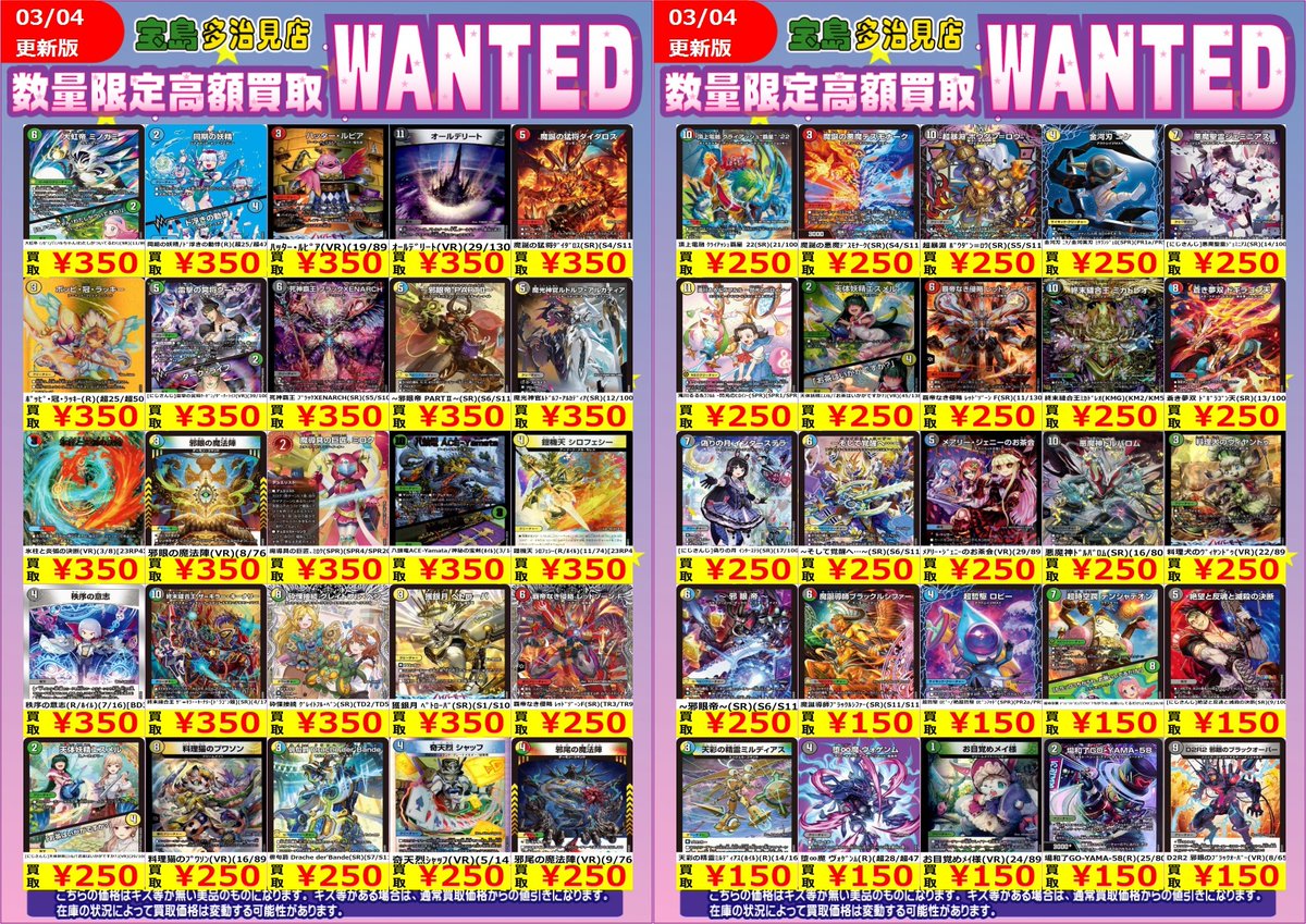 ✨✨3/5スタート WANTED✨✨ ✨ #デュエルマスターズ ②✨ 上限に達