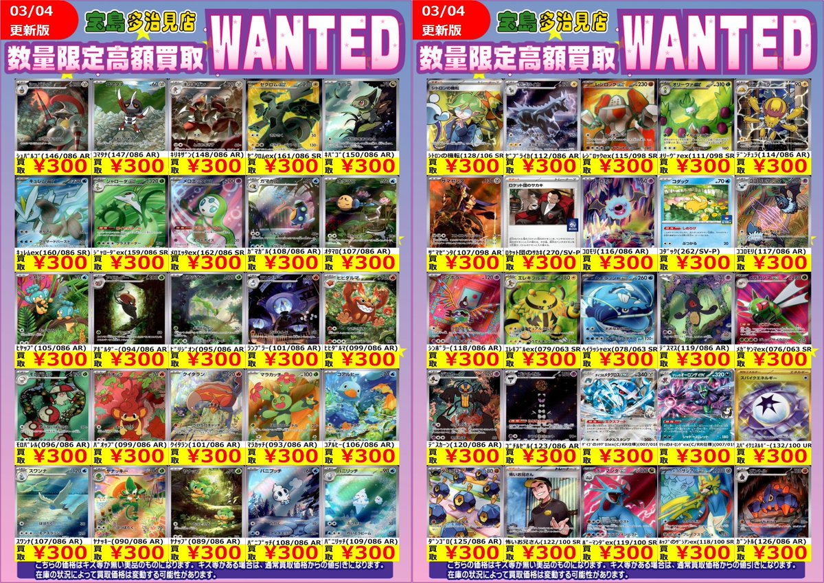 ✨✨3/5スタート WANTED✨✨ ✨ #ポケモンカードゲーム その②✨ 上限
