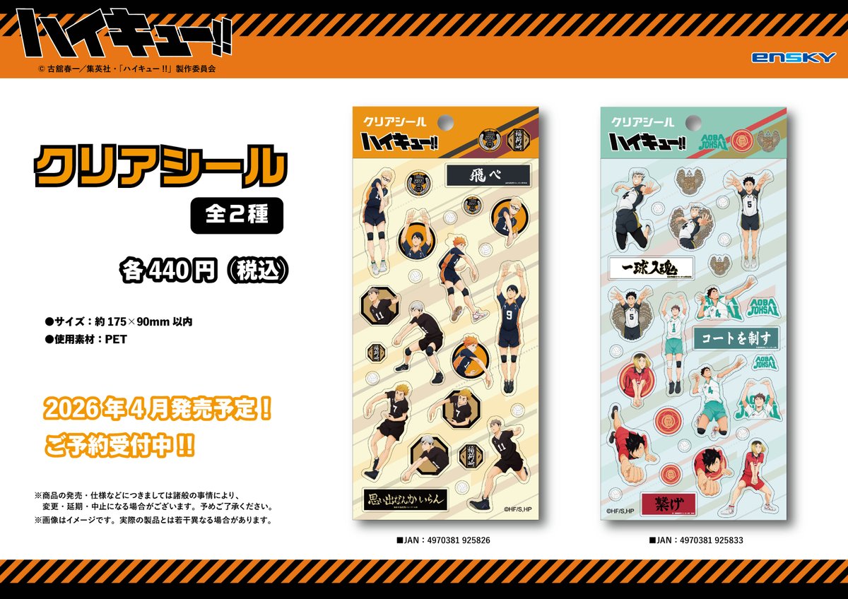 ハイキュー!! グッズ&情報 (@goodshaikyu22) / Posts / X