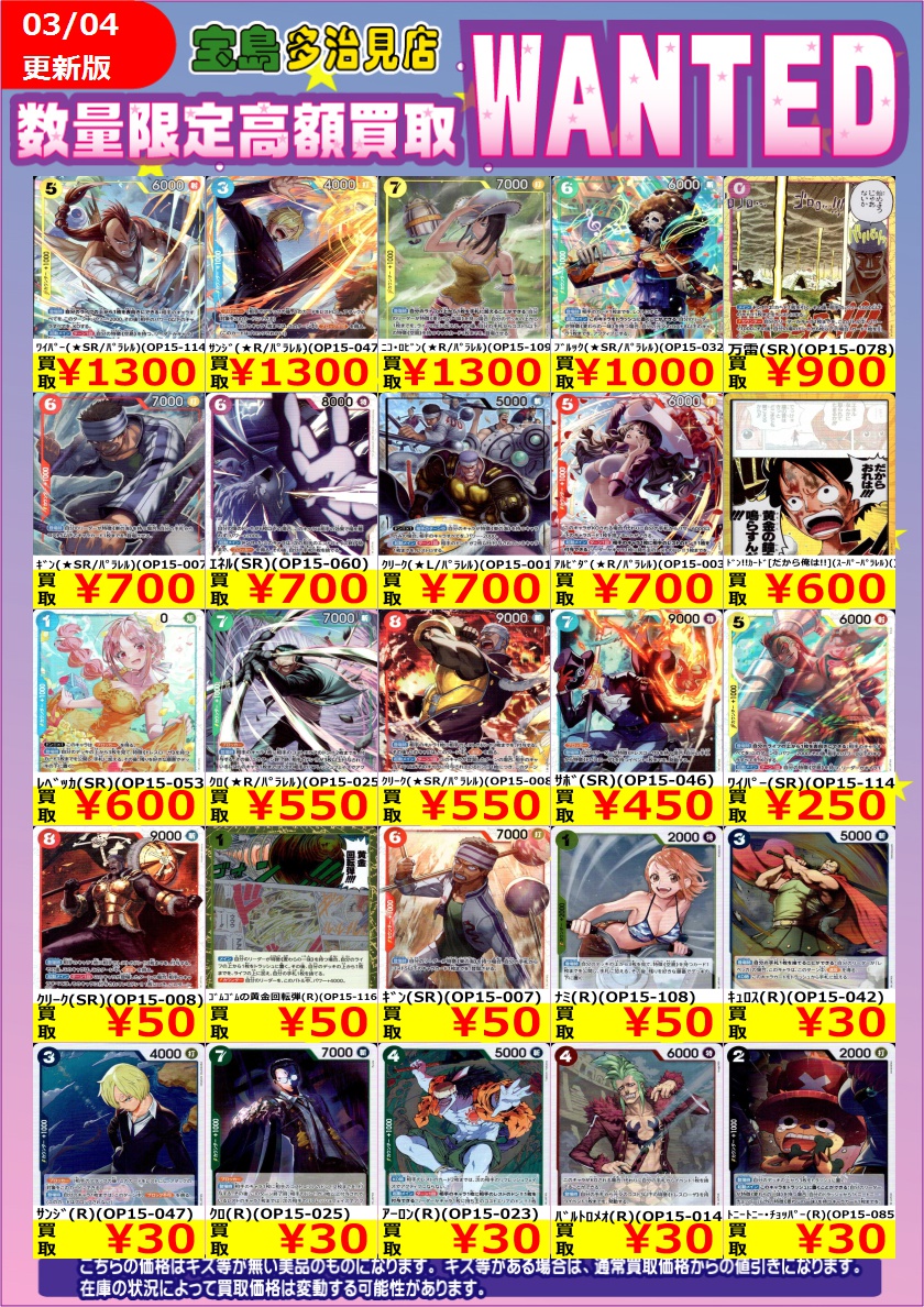 ✨✨3/5 スタートWANTED✨✨ ✨ #ワンピースカードゲーム ✨ 上限に達