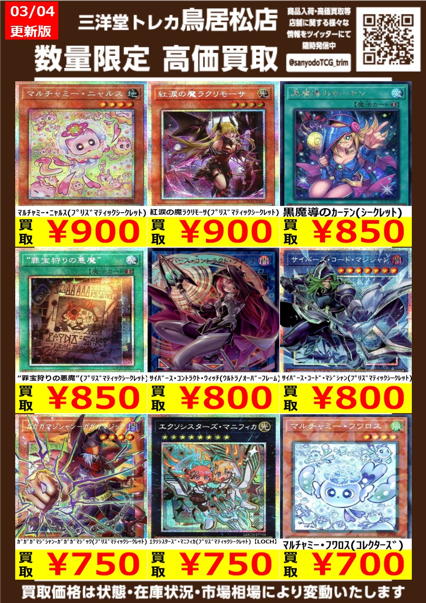 遊戯王OCG 遊戯王新弾高価買取更新しました！！！ ドシドシお持ち込み