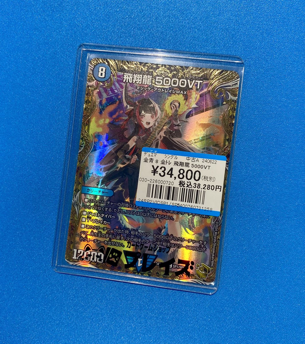 🔥入荷情報🔥】 ⚡️飛翔龍5000VT⚡️ 金トレジャー入荷致しました