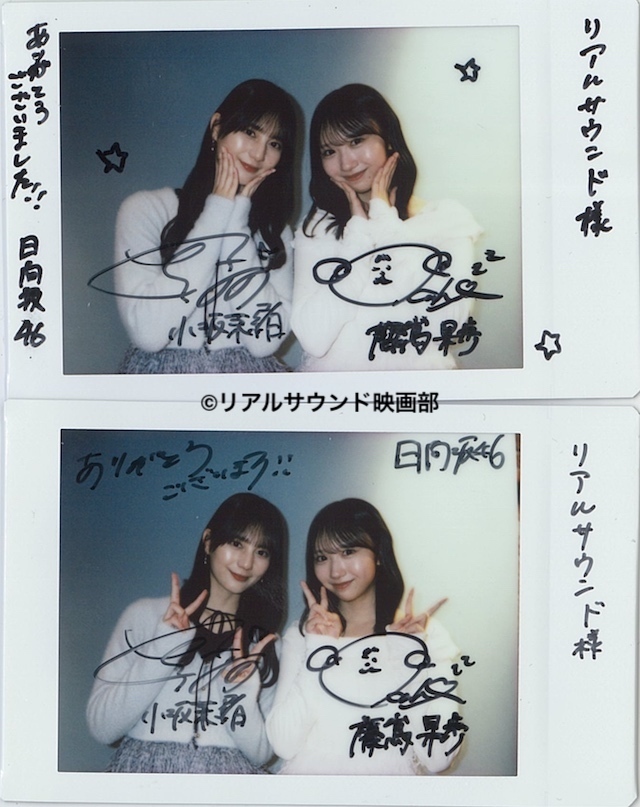 フォロー＆リポスト】#日向坂46 #小坂菜緒 さん＆#藤嶌果歩 さん の