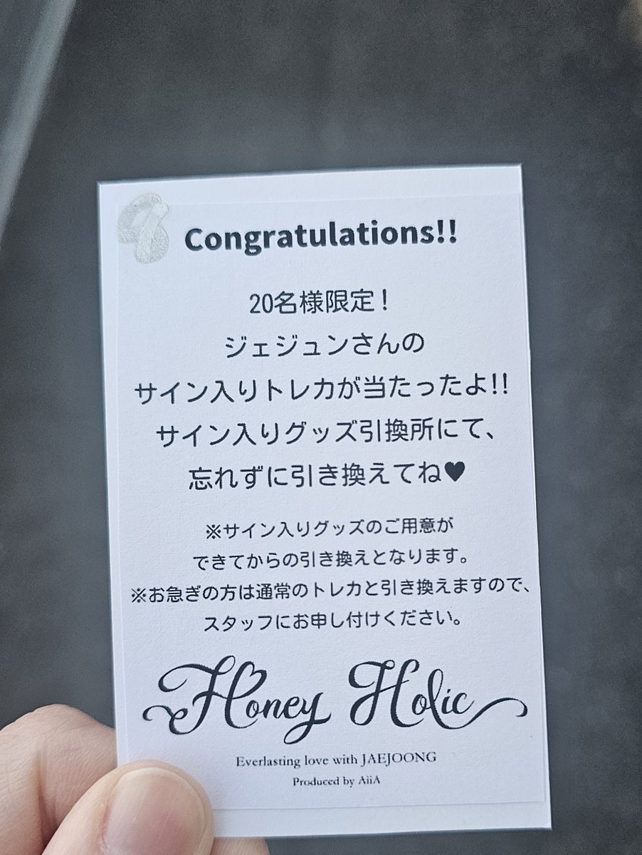 ジェジュン、いつも幸せな時間をありがとう🥰ハニホリ楽しかった