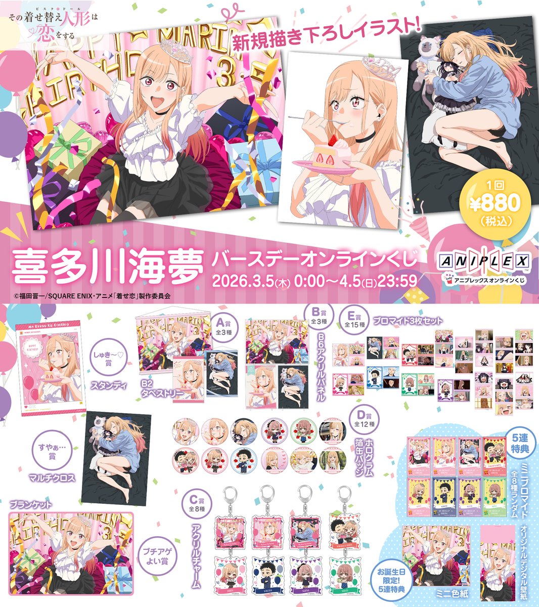 TVアニメ「その着せ替え人形は恋をする」Season 2 喜多川海夢