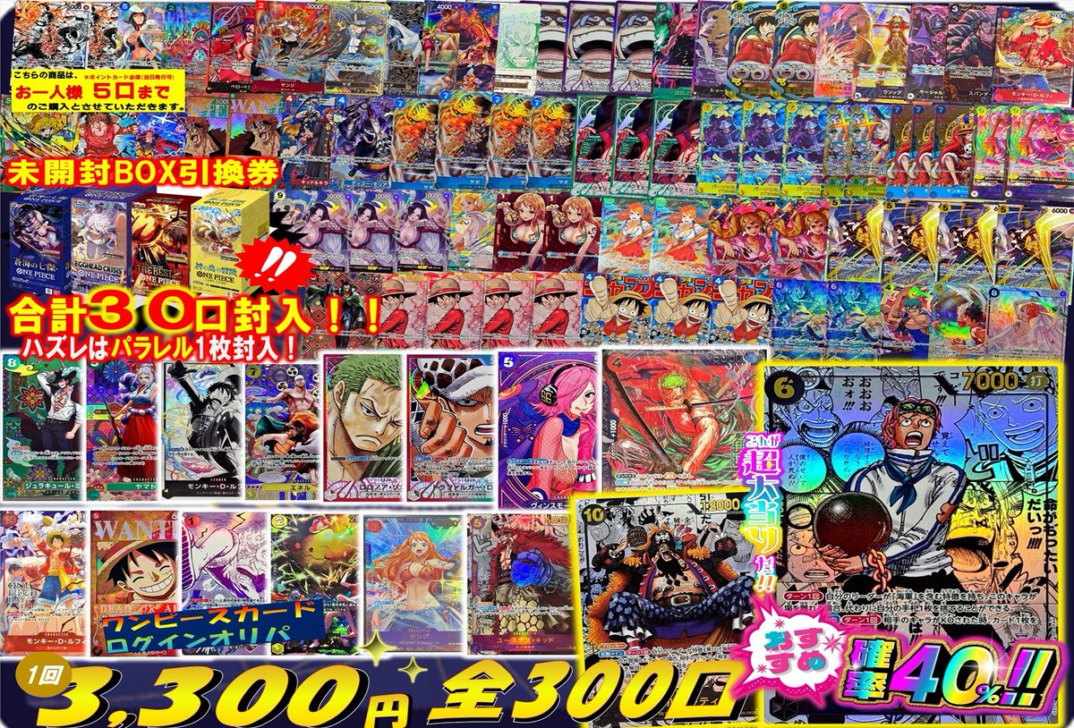 💥💥ログインオリパ💥💥】 #ワンピースカード 1⃣口3⃣,3⃣0⃣0⃣円 全