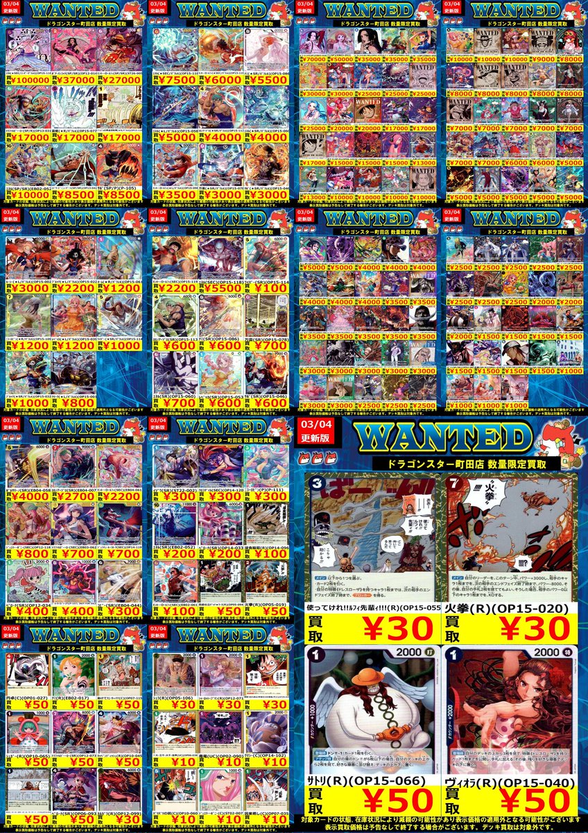 ドラスタ町田 ＃ワンピースカード 買取更新しました✨✨✨ ﾎﾞｱ・ﾊﾝｺｯｸ