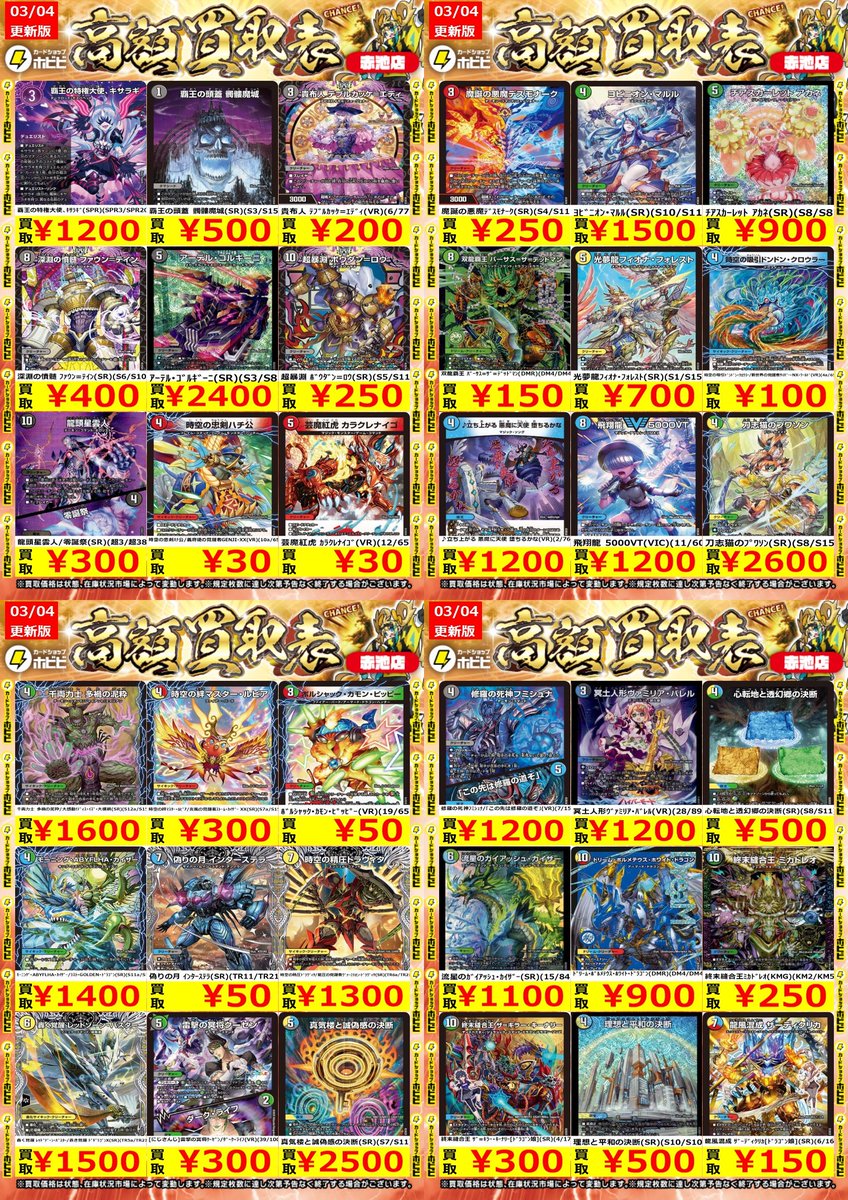 ⚡デュエマ買取情報⚡ デュエルマスターズの高価表更新しました