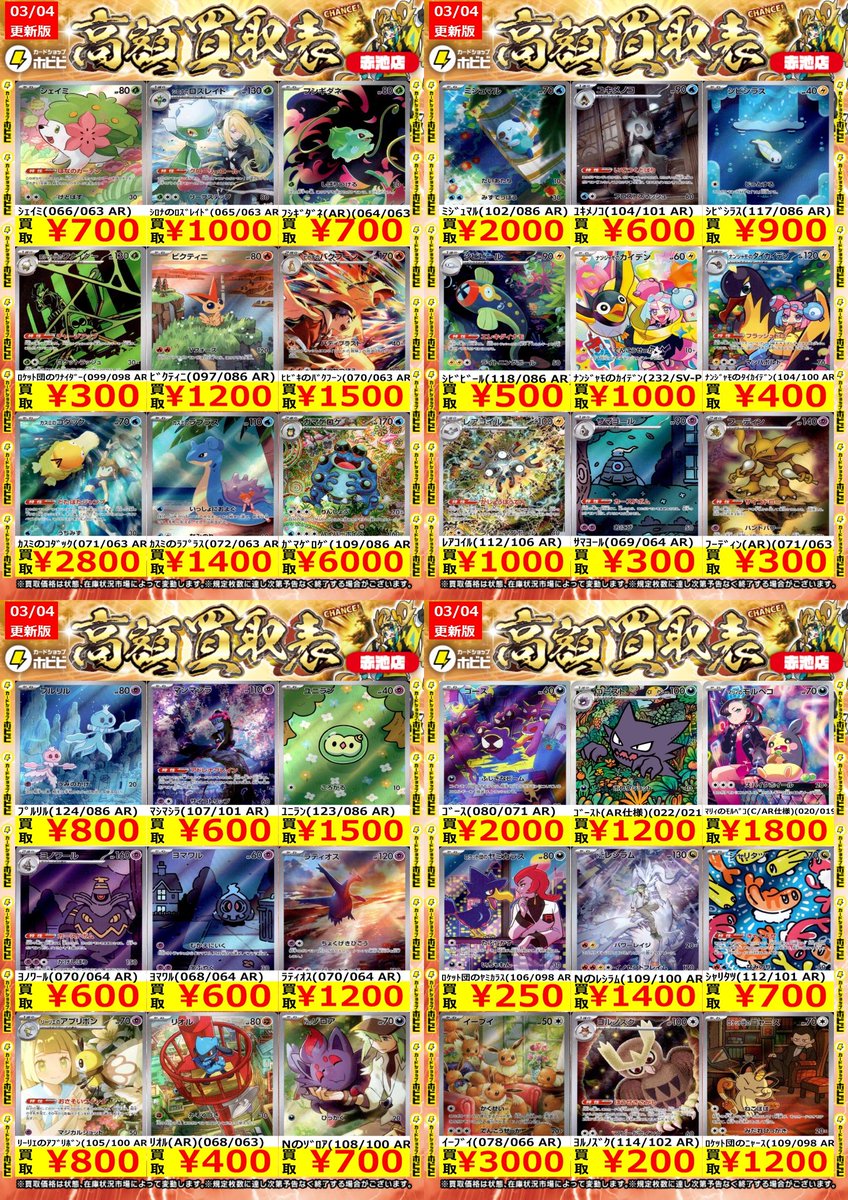 ⚡ポケカ買取情報⚡ ポケモンカード「AR」の高価表作成しました