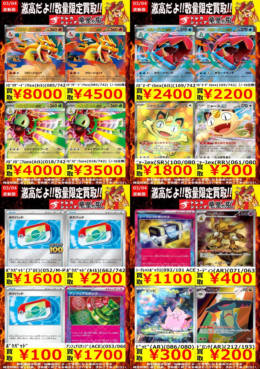 ⭐️#ポケカ 高価買取表⭐️ ☀️3/4更新☀️ 【汎用カードの買取