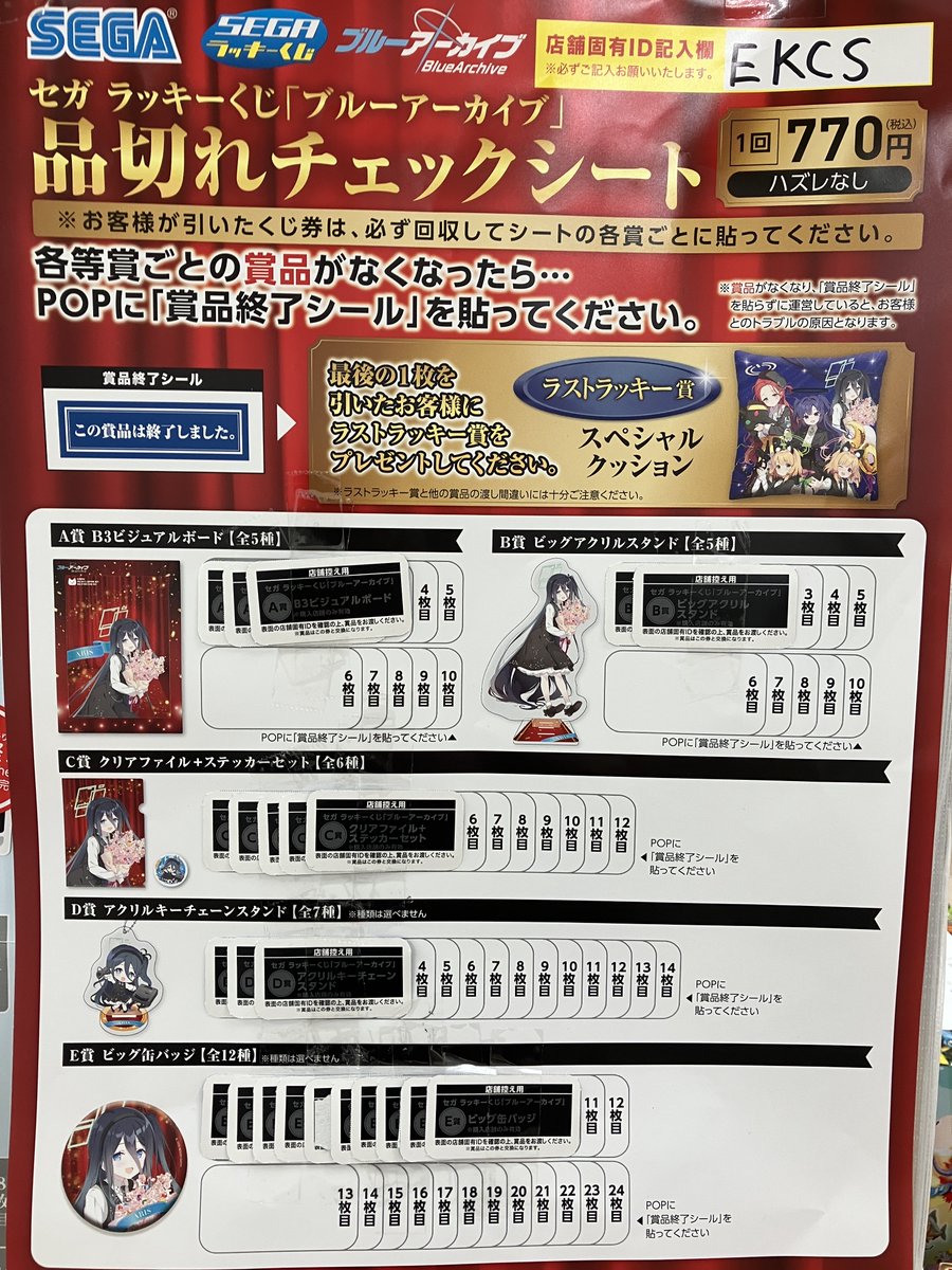 3F 景品くじ🎯】 『#セガラッキーくじ「#ブルーアーカイブ」』が芳林堂