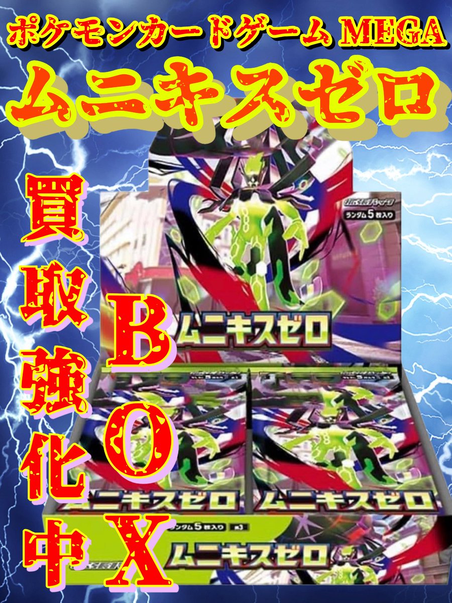 3/4 🔥🔥🔥店頭即現金買取🔥🔥🔥 🆕ムニキスゼロシュリンク有6000無