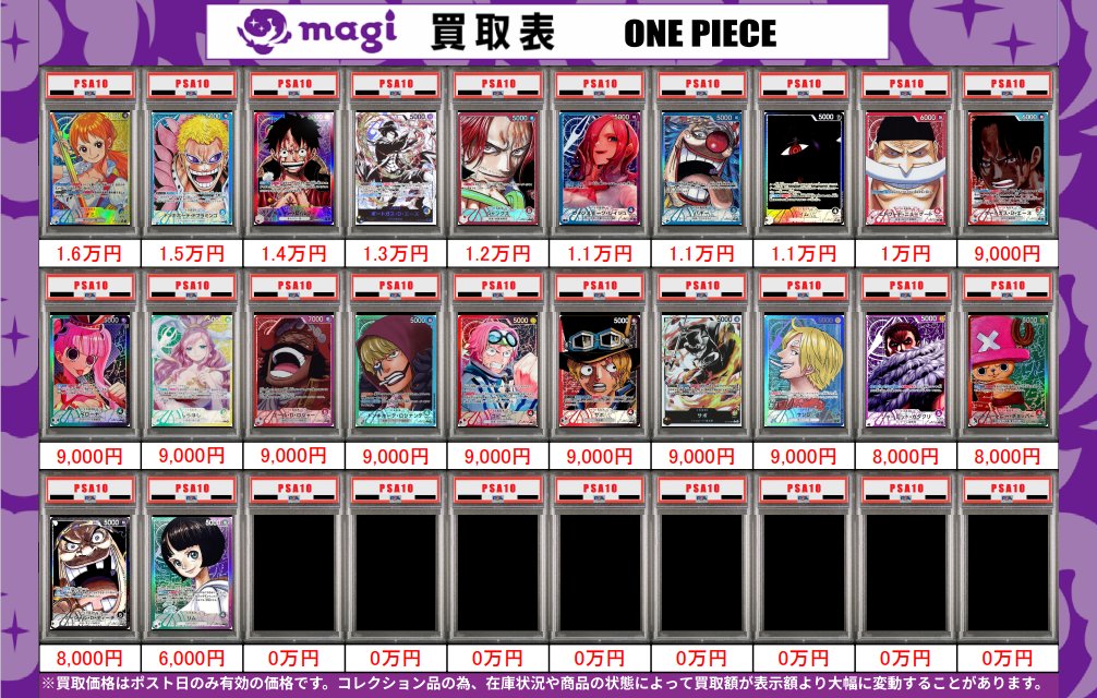 🌟#magi八王子 3/4限定最新買取情報🌟】 ワンピ PSA10 買取表になり