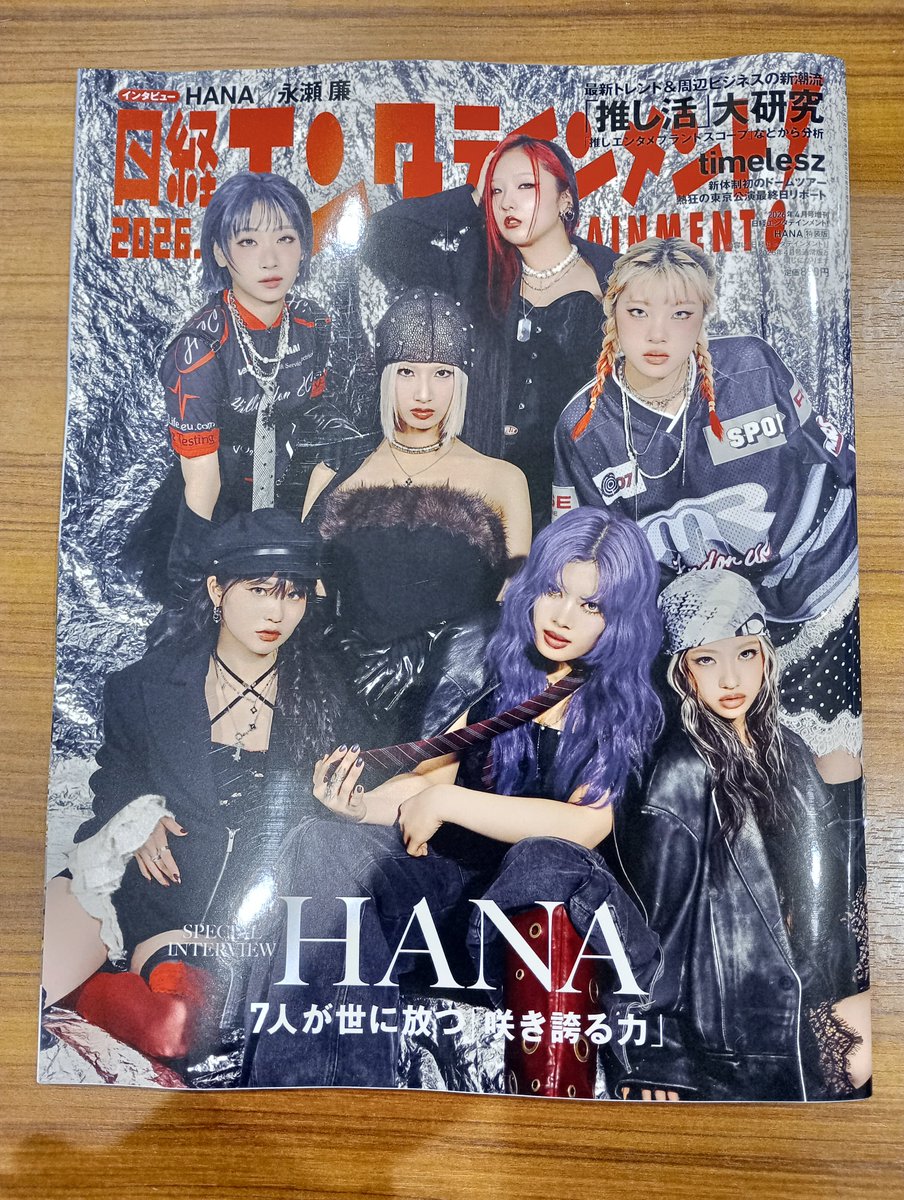 📚雑誌入荷情報📚 『日経エンタテインメント!増刊 特別表紙版 2026年