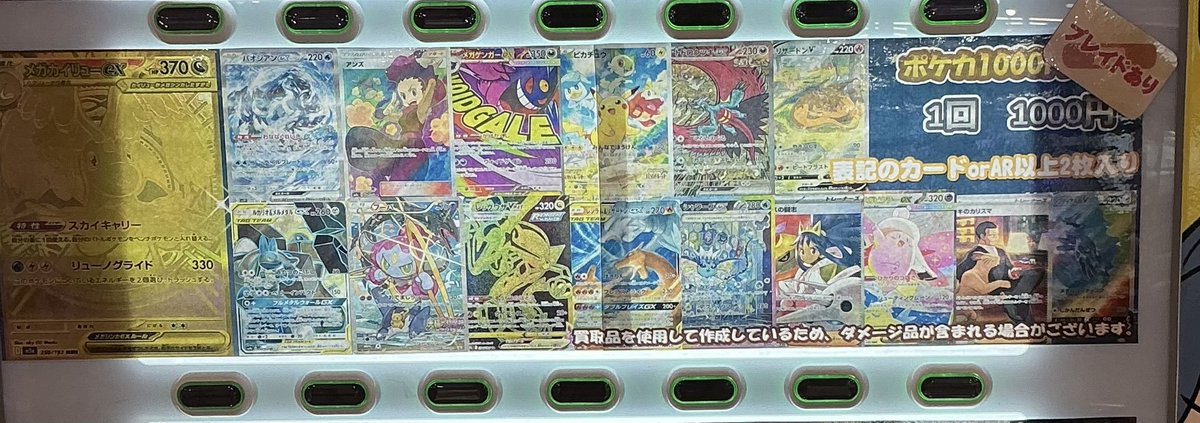 ポケカ 販売情報】 ポケカ1000円ガチャ販売中です❤️‍🔥 大当たりは