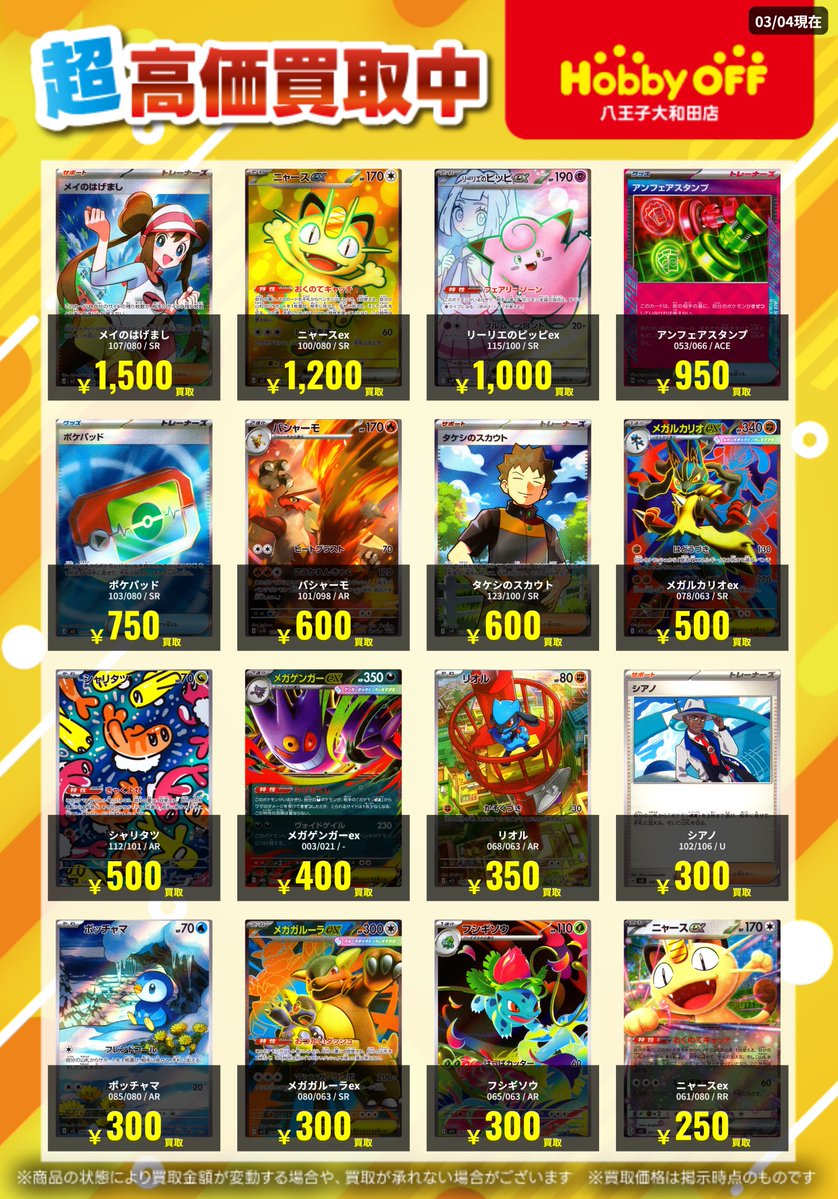 🔥高価買取情報🔥 #ポケモンカード 高価買取中です！！ 是非お持ち