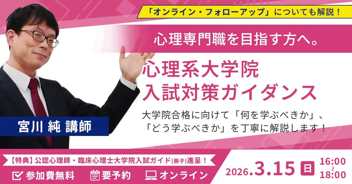 イベント情報】 3/15（日）Zoomウェビナーにて、宮川先生の入試対策