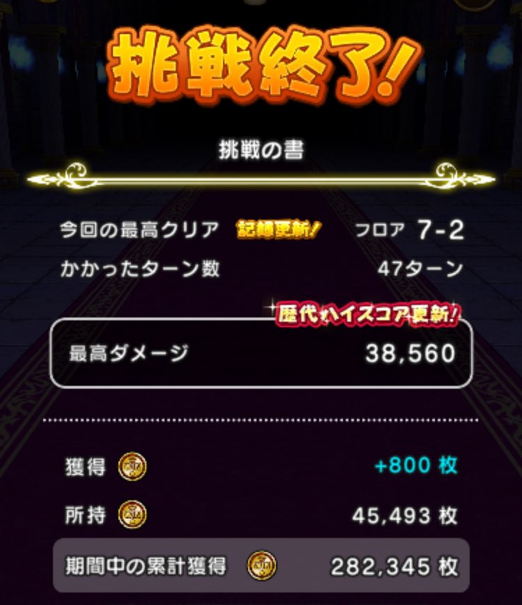 とりあえず流れを把握する為に初プレイで7-2まで行けました！ あとはお