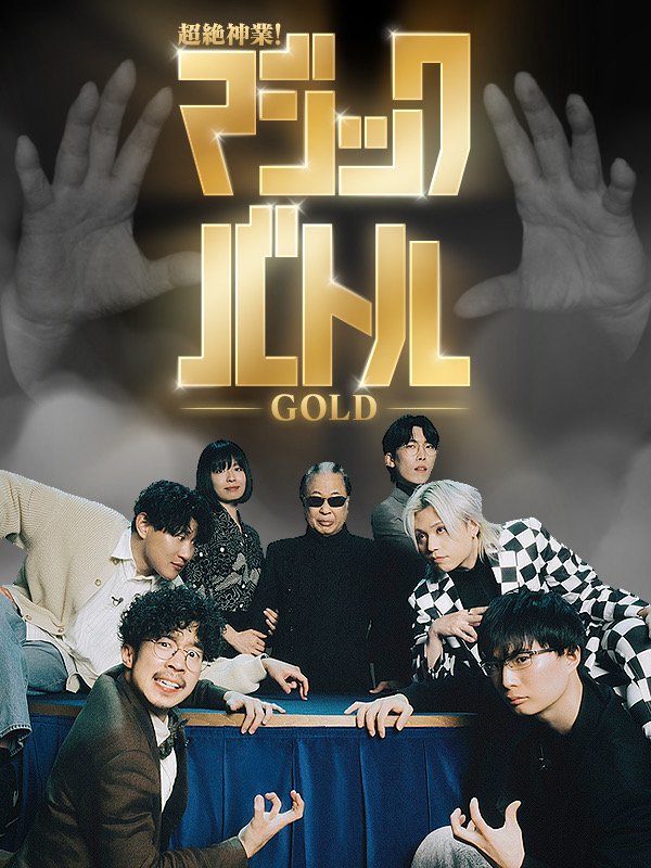 Mr.マリック 公式 (@MrMaricOfficial) / Posts / X