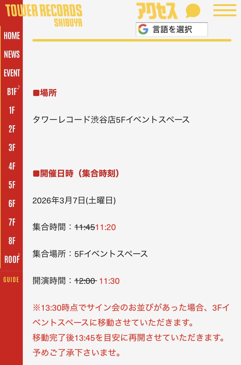 渋谷のお渡し会の時間変更があるので、行かれるご予定の方お気を付け